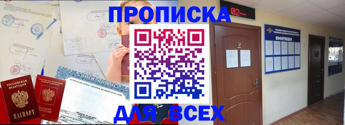 прописка паспорт в Салехарде