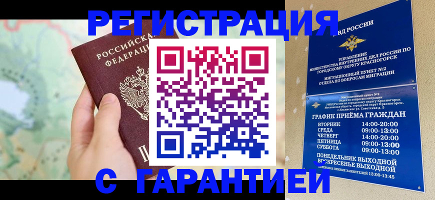 прописка для военкомата в Салехарде