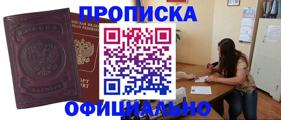 прописка гарантия в Салехарде